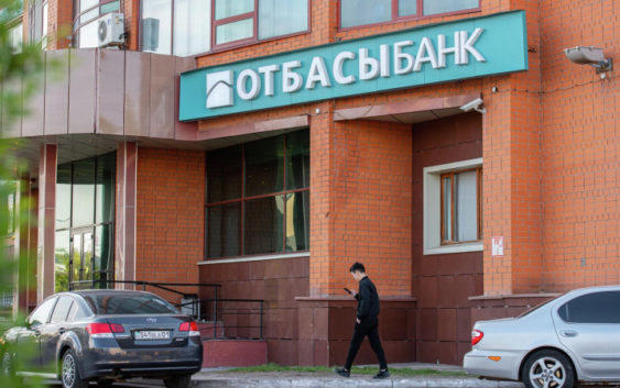 «Отбасы банк» выплатит премии вкладчикам до 1 марта 2025 года