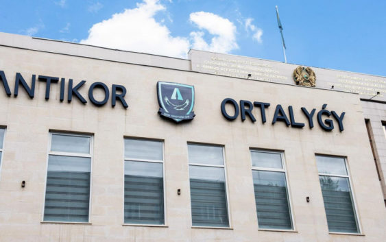 Антикоррупционный портал создали в Казахстане