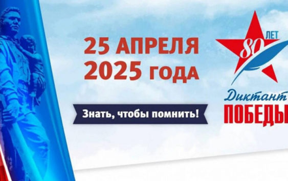 Более двух тысяч жителей Приднестровья приняли участие в «Диктанте Победы»
