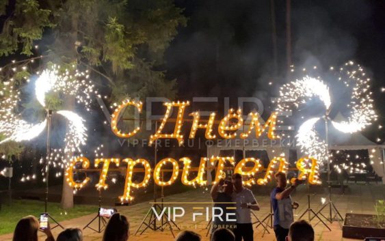 Организация фейерверка на корпоративе