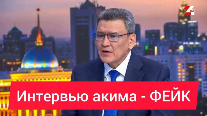 Искусственный интеллект вынудил акима оправдываться перед населением